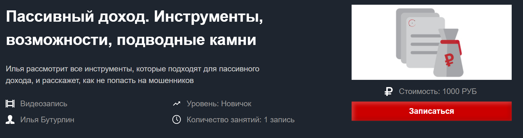 [Илья Бутурлин] Пассивный доход. Инструменты, возм_0.png